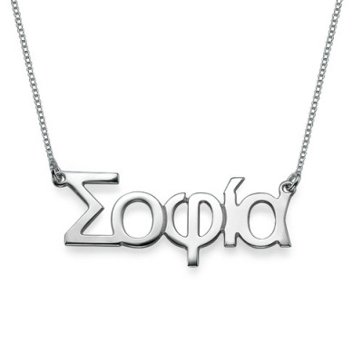 Sterling Silver Greek Name Necklace - The Name Jewellery™