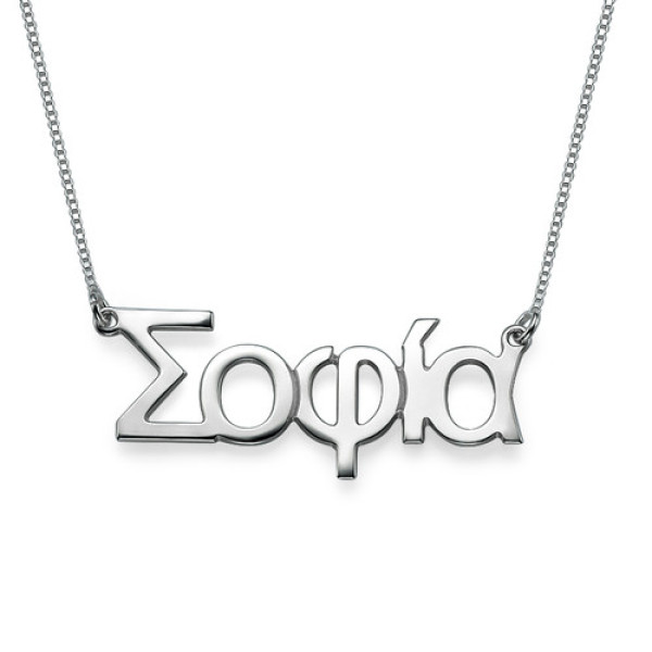 Sterling Silver Greek Name Necklace - The Name Jewellery™